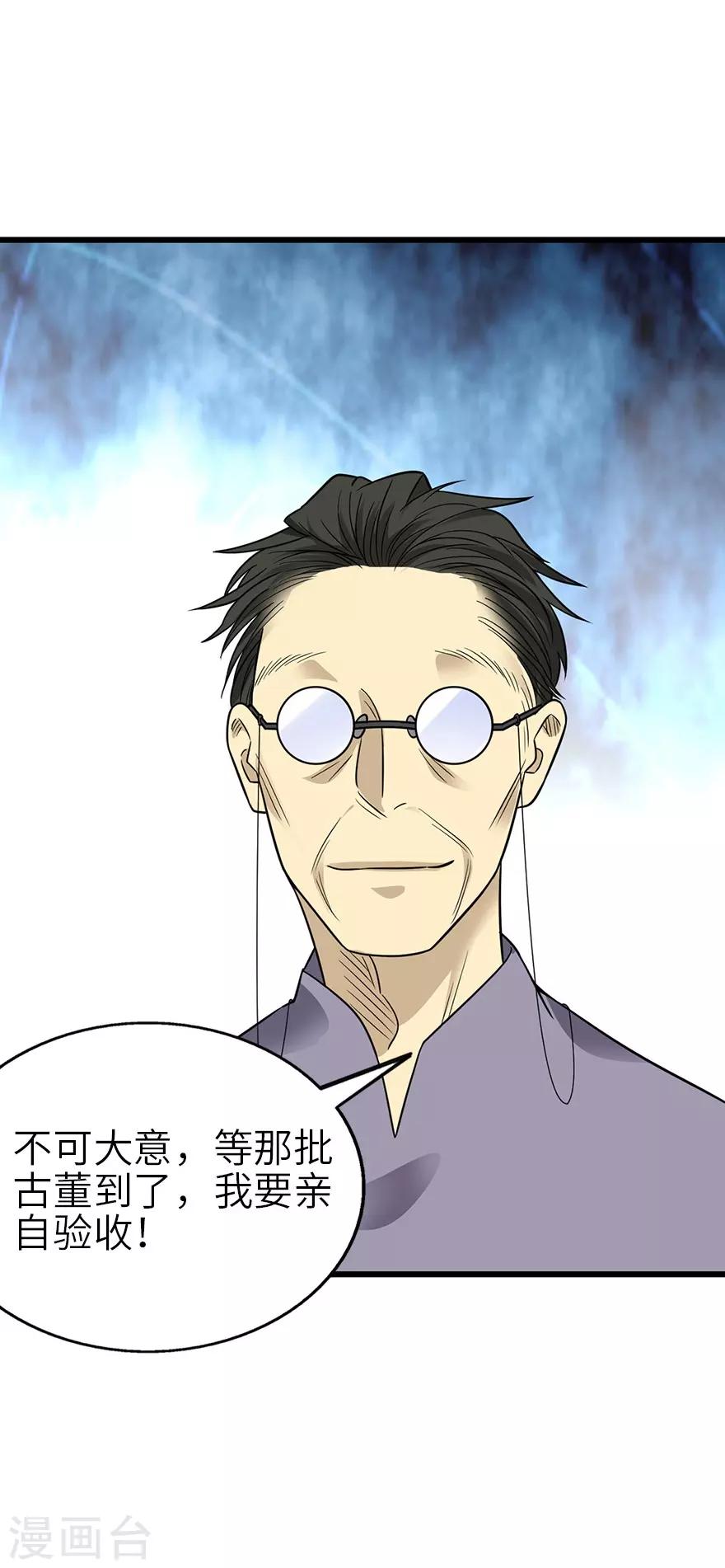 第101话 就差你这六百万(1/2)-第124话