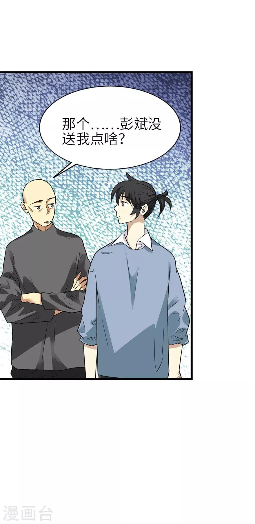 第101话 就差你这六百万(1/2)-第124话