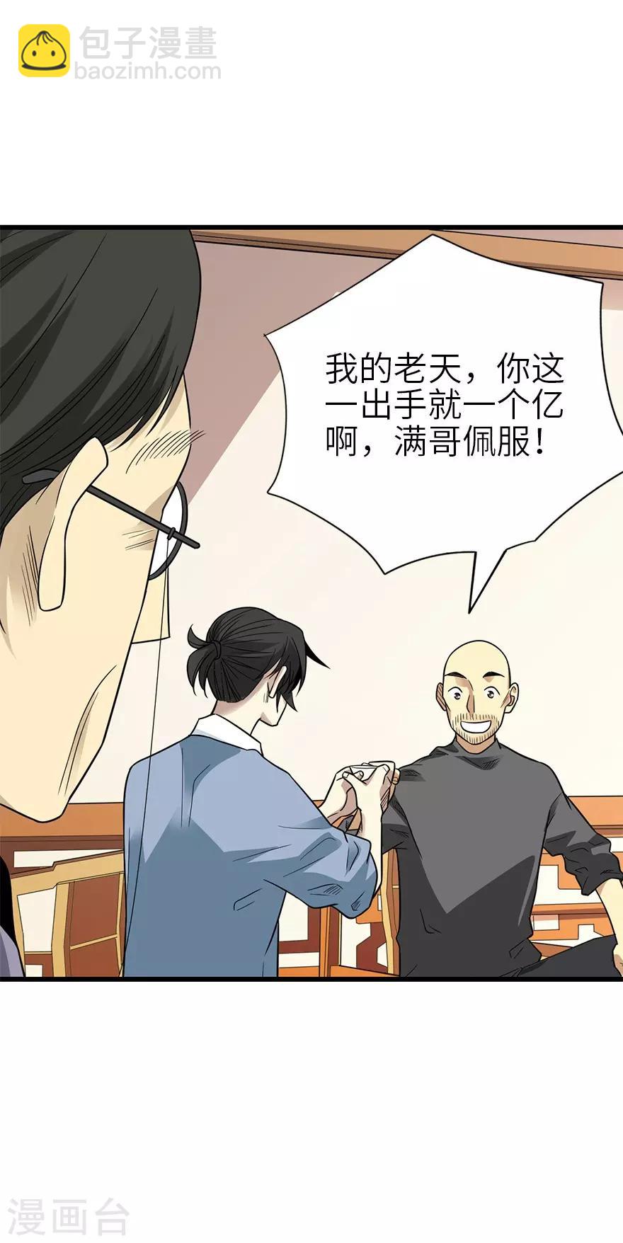 第101话 就差你这六百万(1/2)-第124话