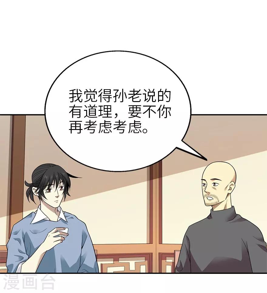 第101话 就差你这六百万(1/2)-第124话