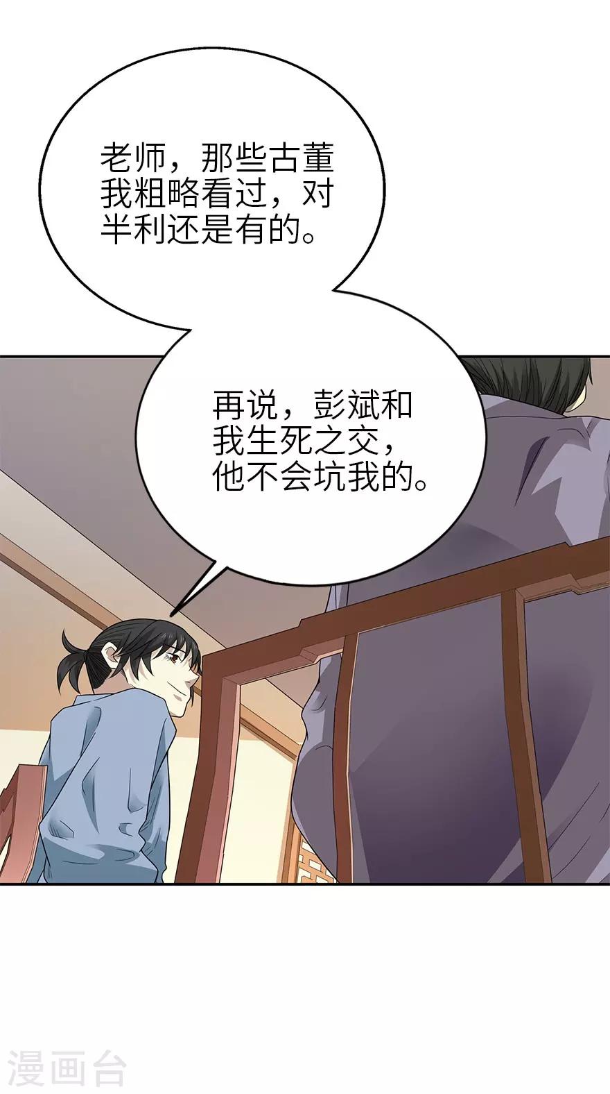 第101话 就差你这六百万(1/2)-第124话