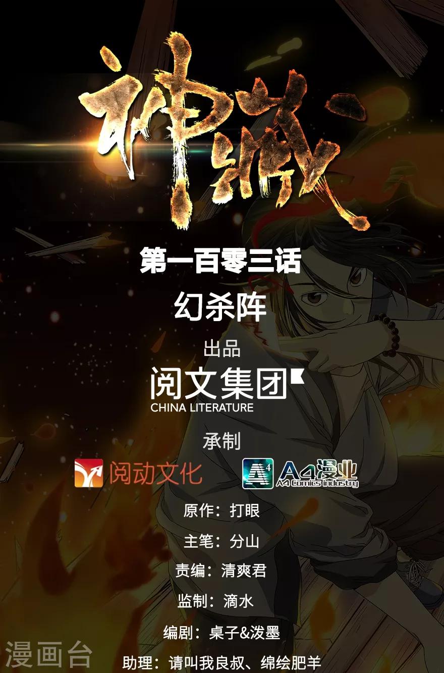 第103话 幻杀阵-第126话