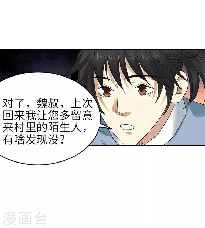 第105话 上清宫奇事(1/2)-第130话