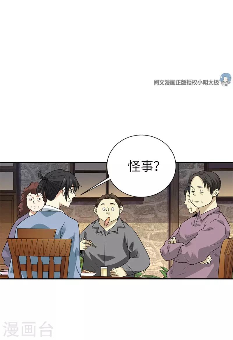 第105话 上清宫奇事(1/2)-第130话