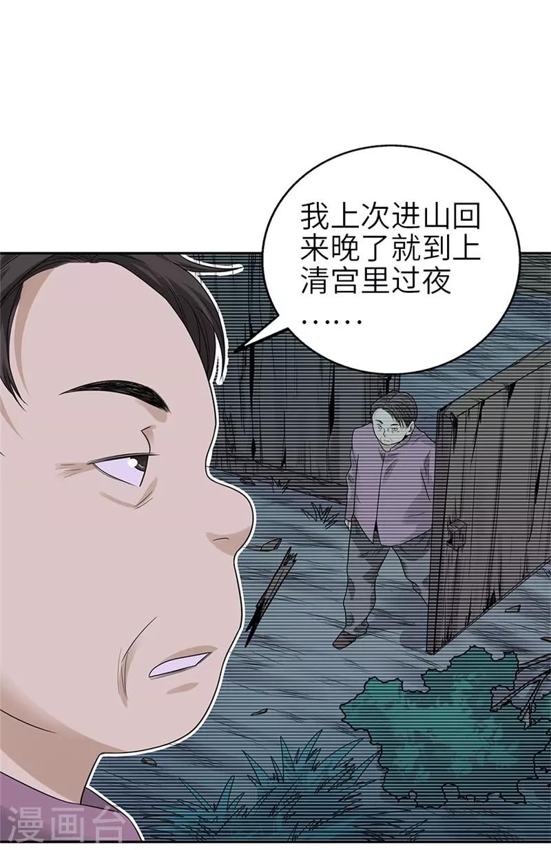 第105话 上清宫奇事(1/2)-第130话
