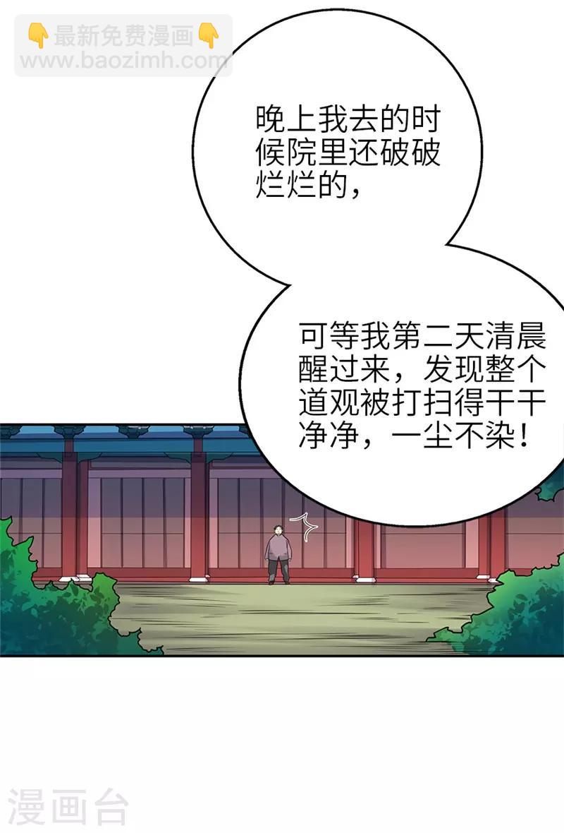 第105话 上清宫奇事(1/2)-第130话