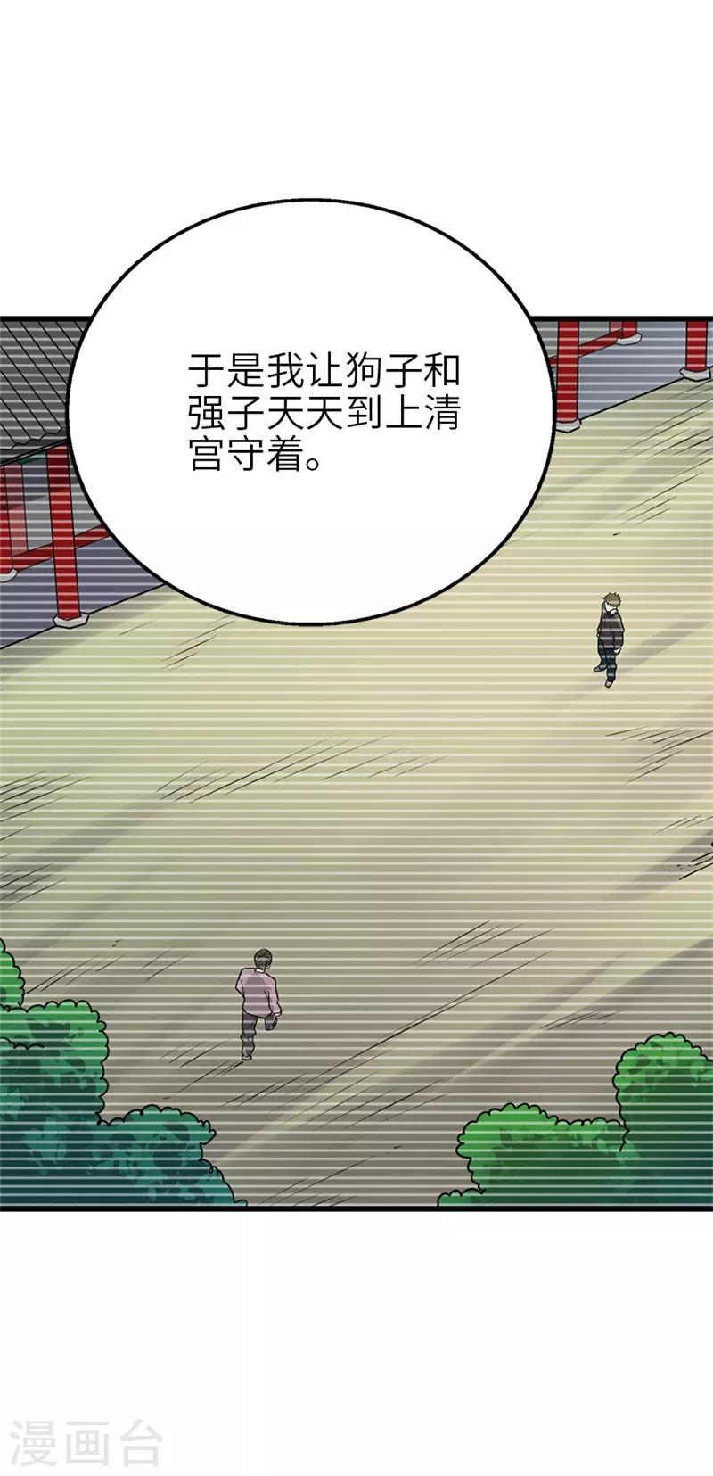 第105话 上清宫奇事(1/2)-第130话