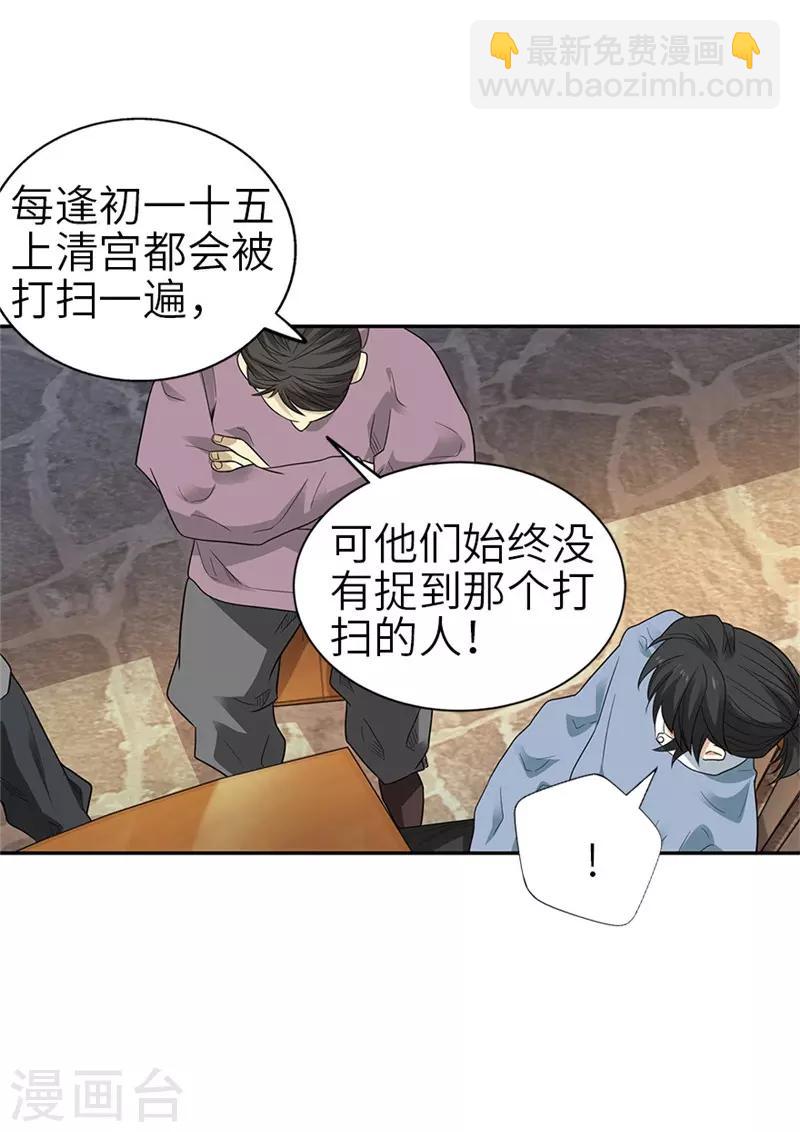 第105话 上清宫奇事(1/2)-第130话