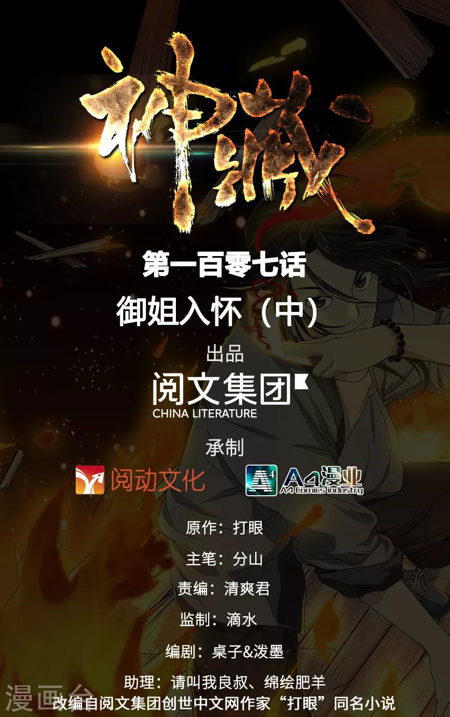 第107话 御姐入怀2-第132话