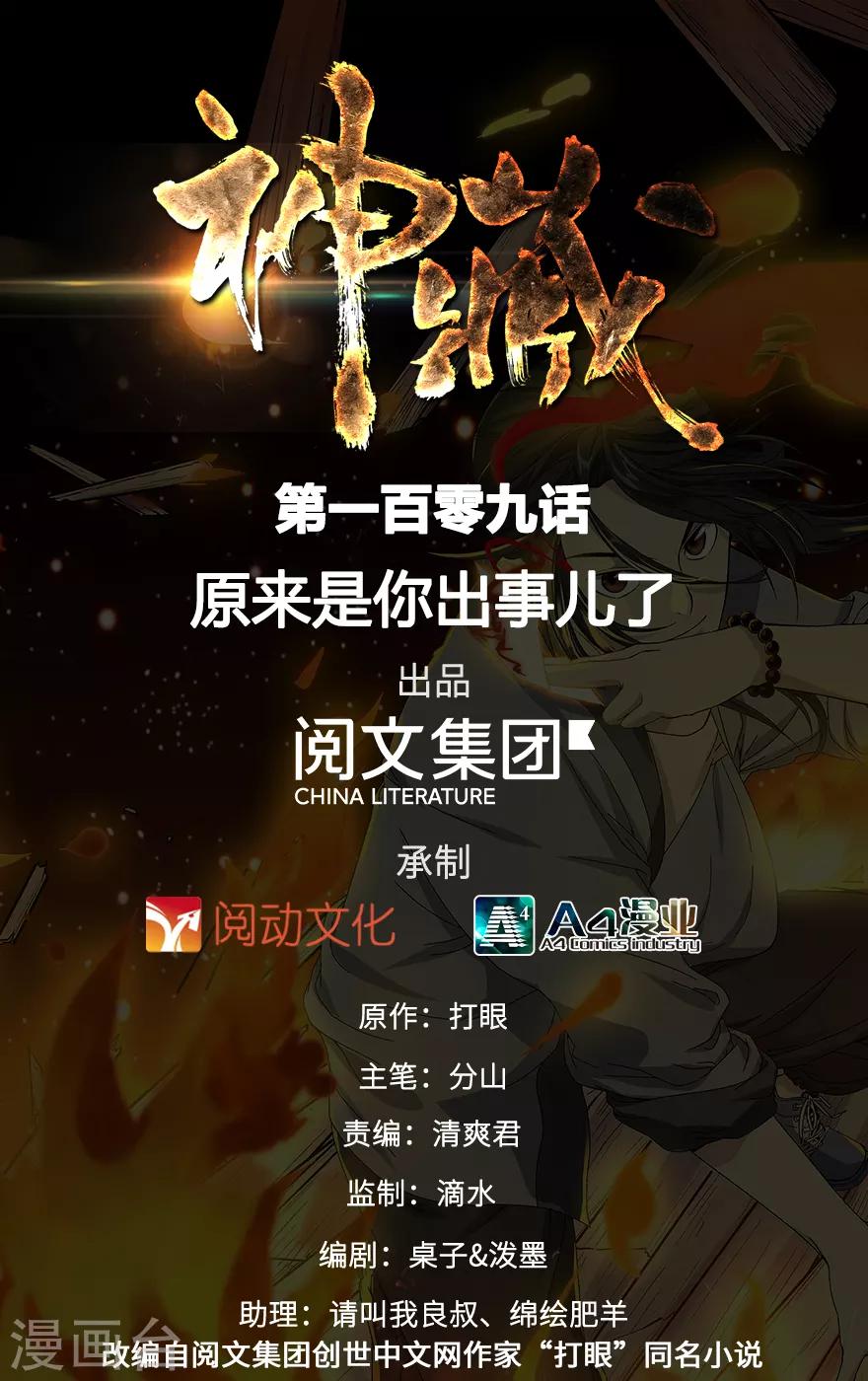 第109话 原来是你出事儿了(1/2)-第134话