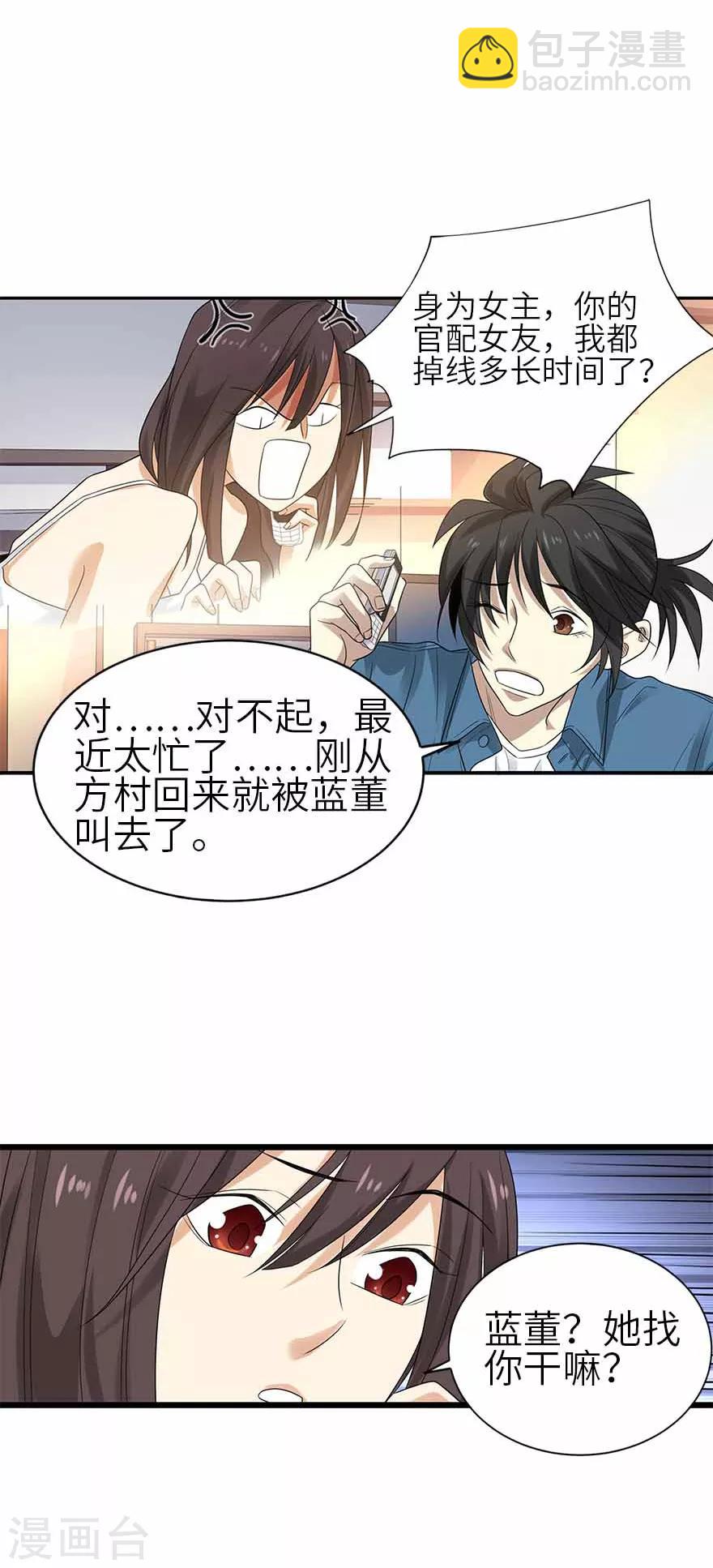 第109话 原来是你出事儿了(1/2)-第134话