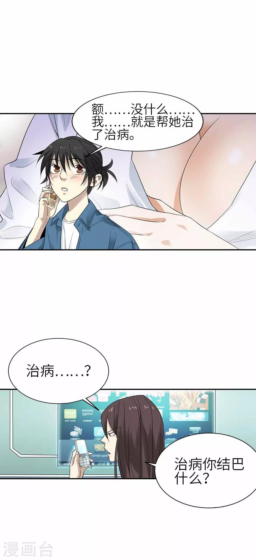 第109话 原来是你出事儿了(1/2)-第134话
