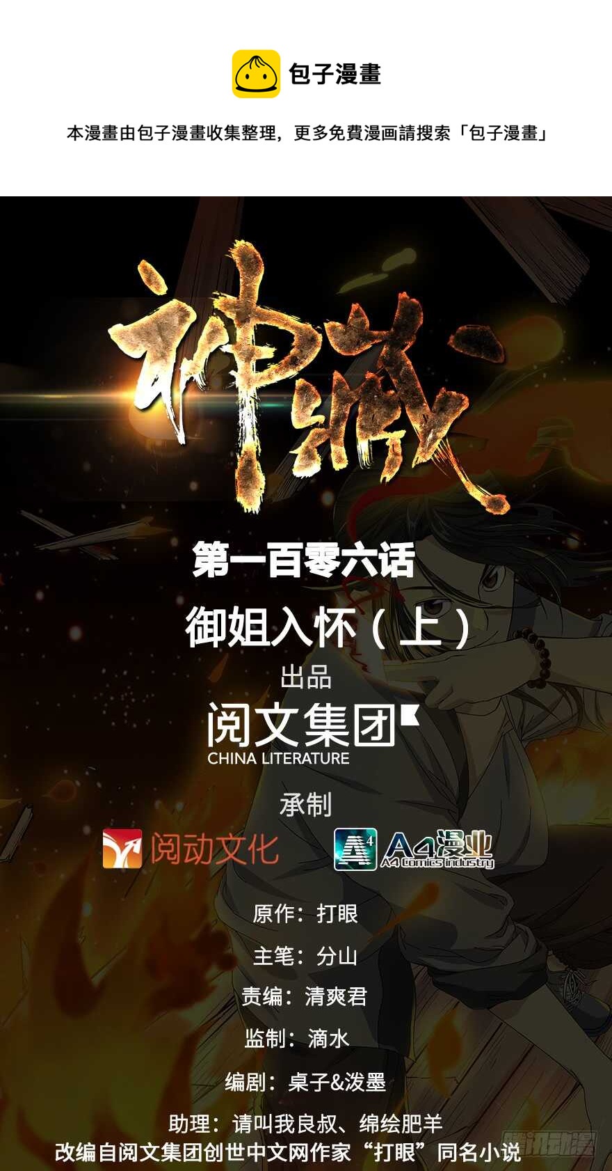 106 御姐入怀（上）(1/4)-第110话