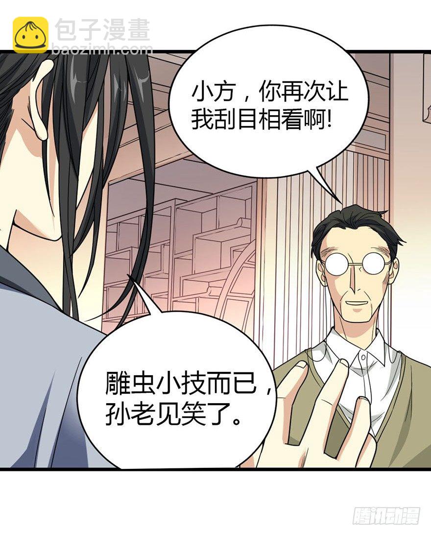 10 师父在上，受弟子一拜(1/2)-第12话
