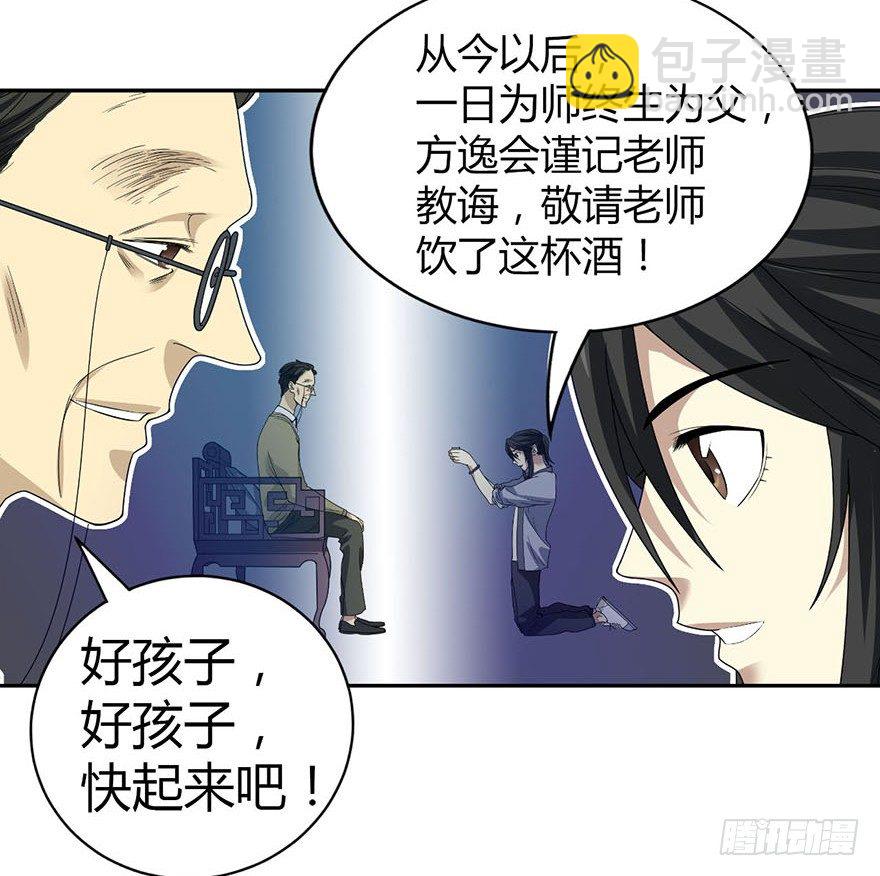 10 师父在上，受弟子一拜(1/2)-第12话