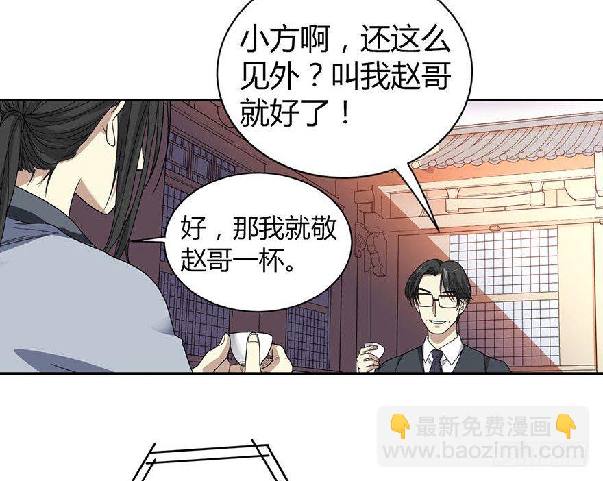 10 师父在上，受弟子一拜(1/2)-第12话