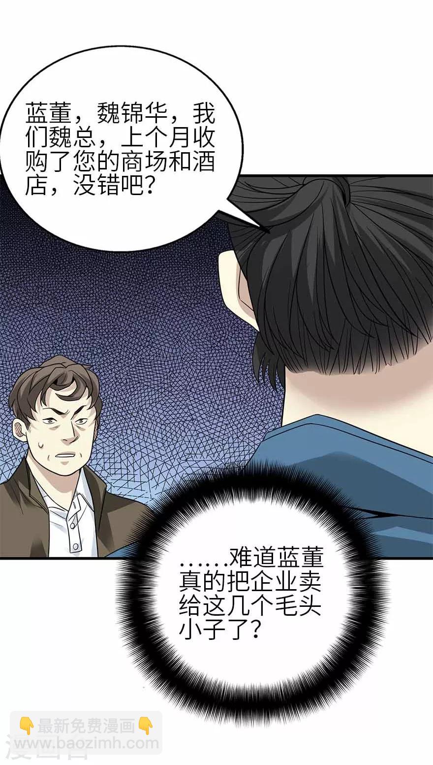 第111话 金陵大老板魏金华-第136话