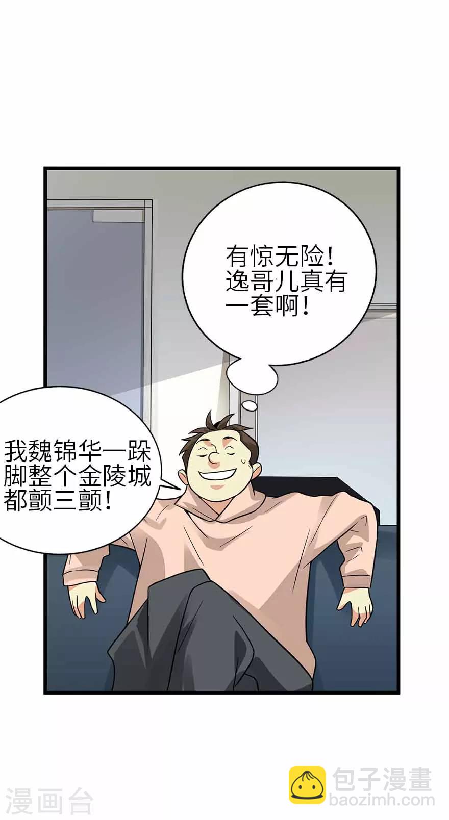第111话 金陵大老板魏金华-第136话