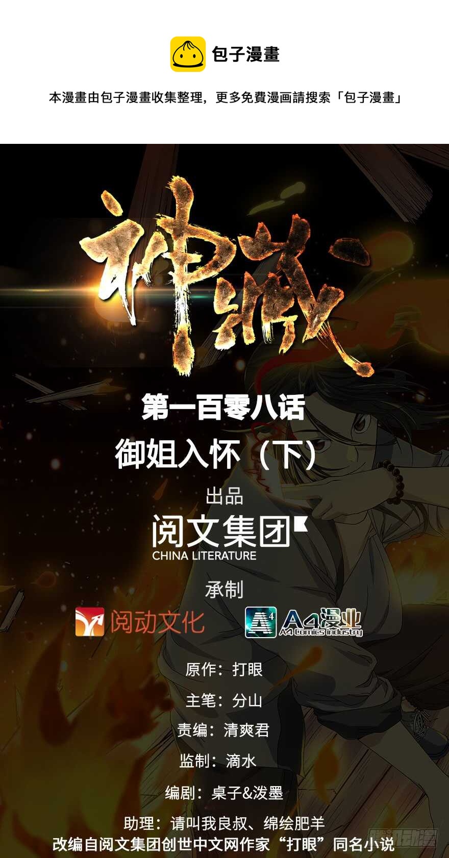 108 御姐入怀（下）(1/4)-第112话