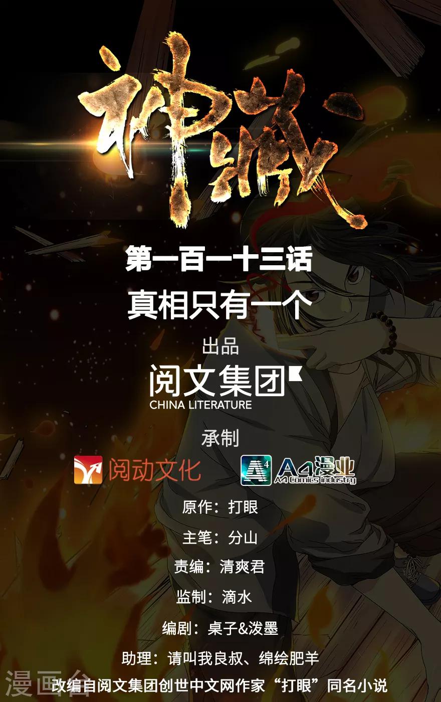 第113话 真相只有一个-第138话