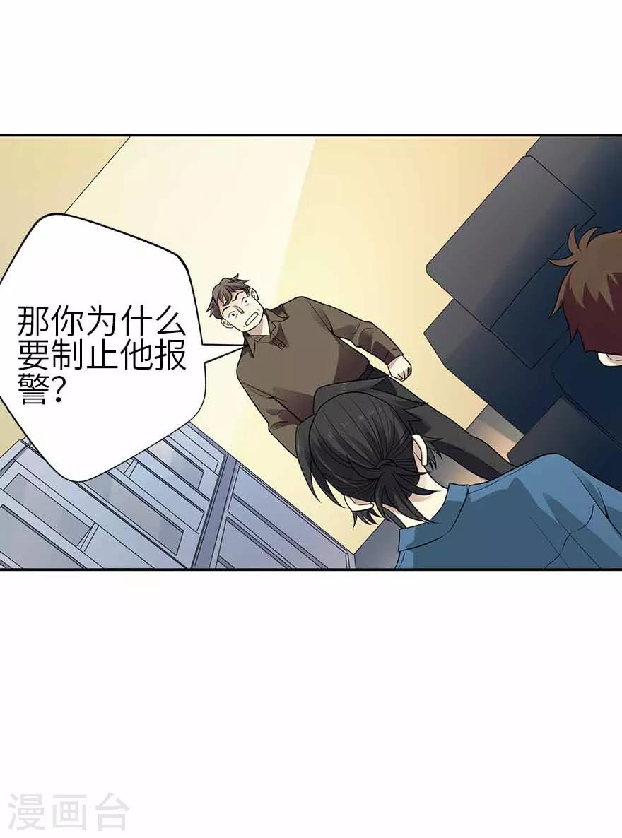 第113话 真相只有一个-第138话