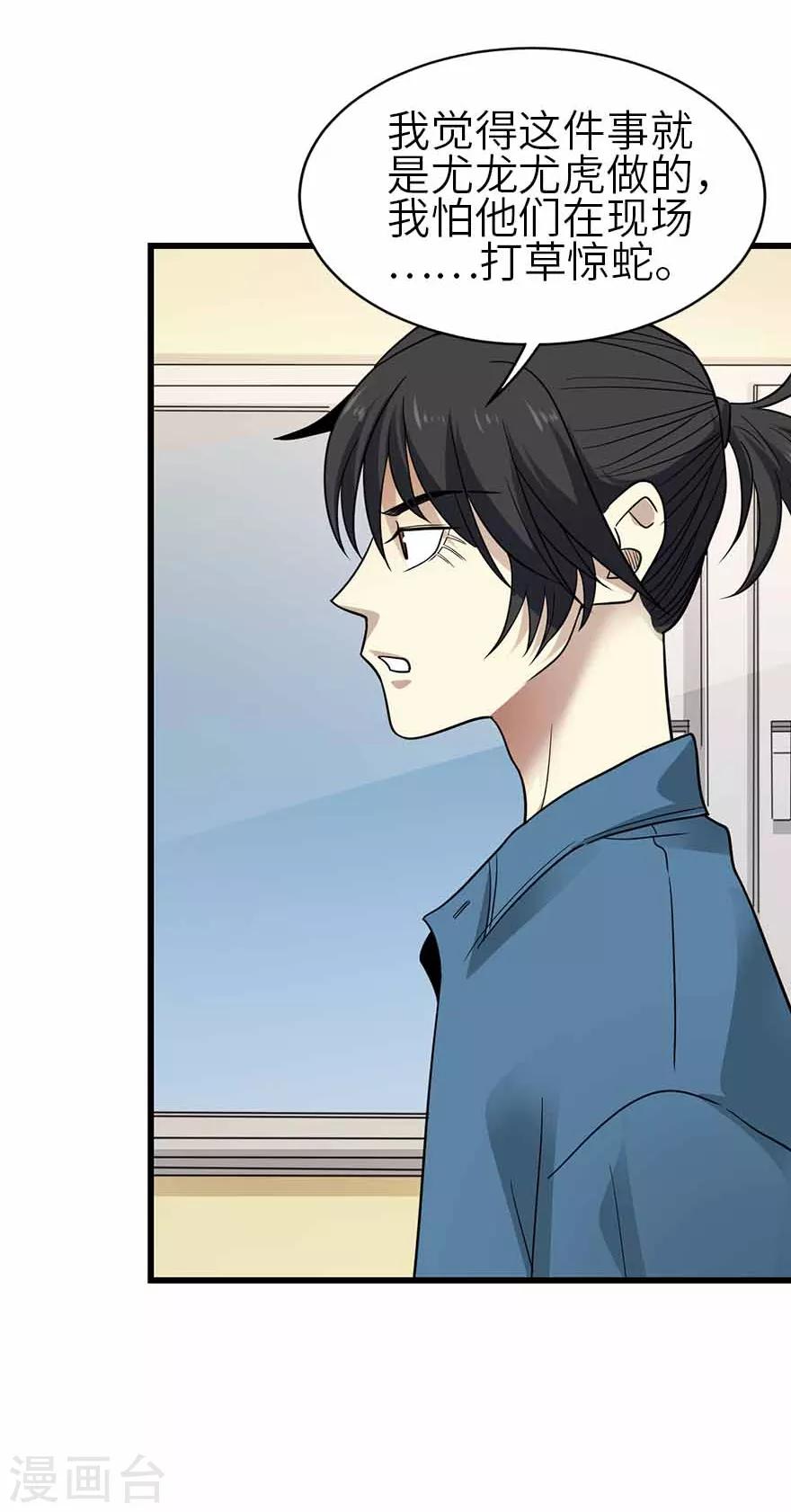 第113话 真相只有一个-第138话