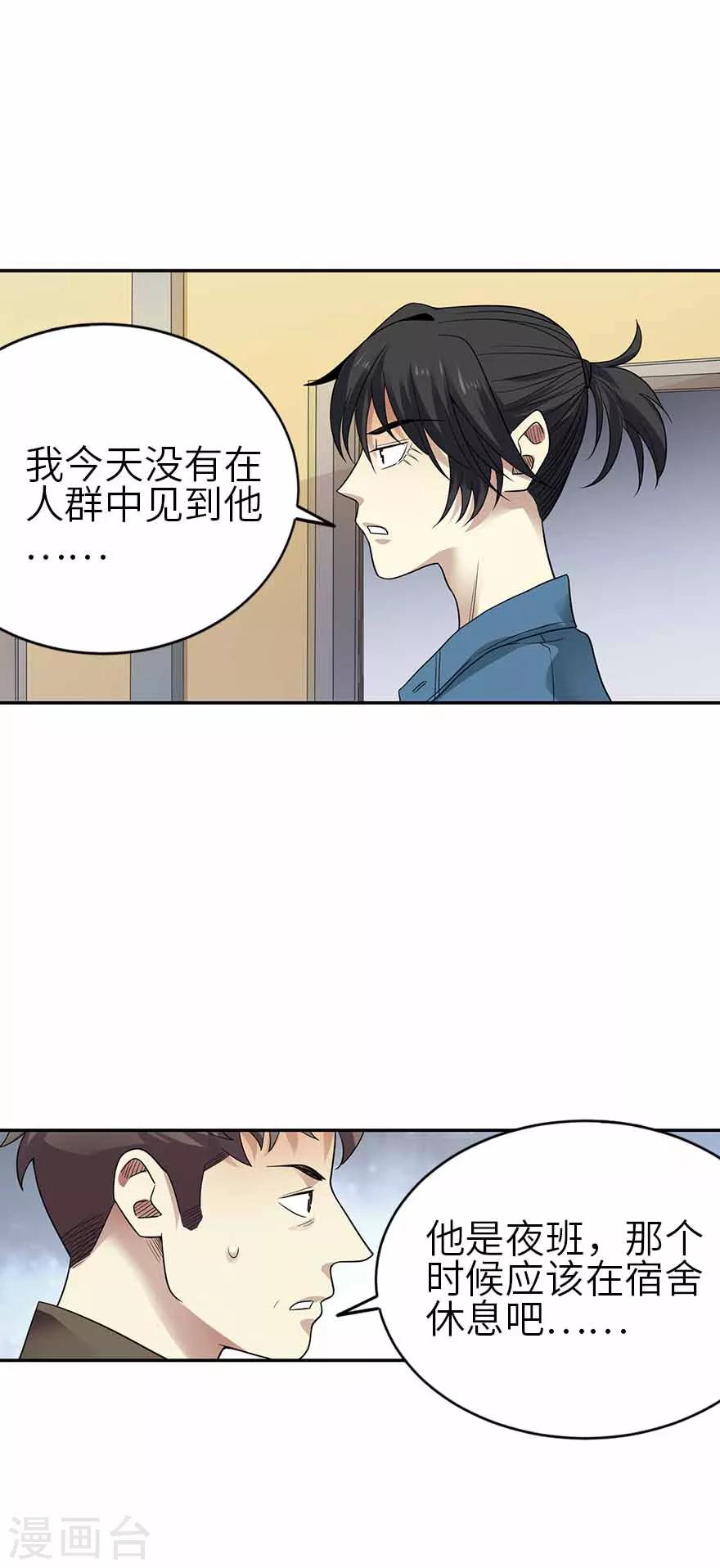 第113话 真相只有一个-第138话
