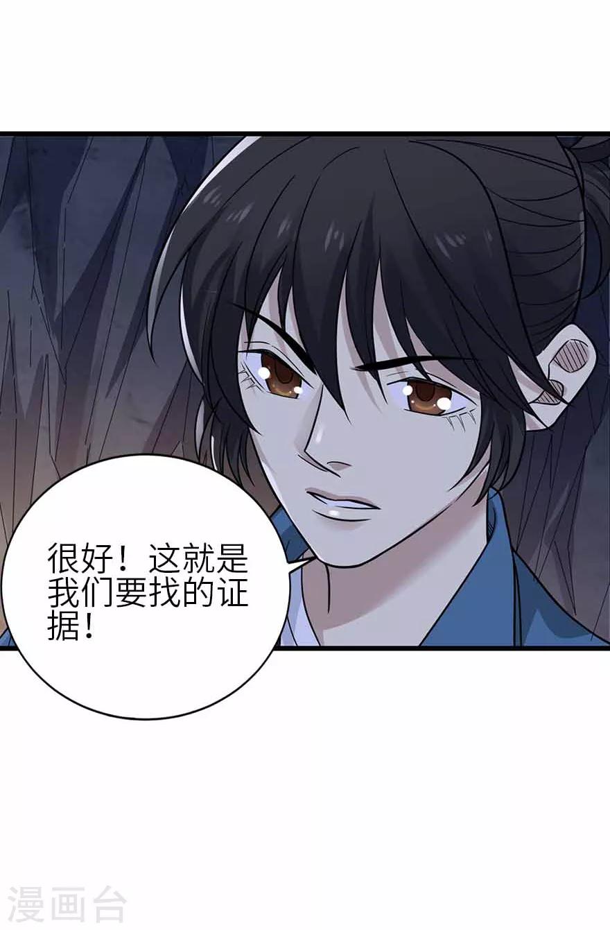 第113话 真相只有一个-第138话