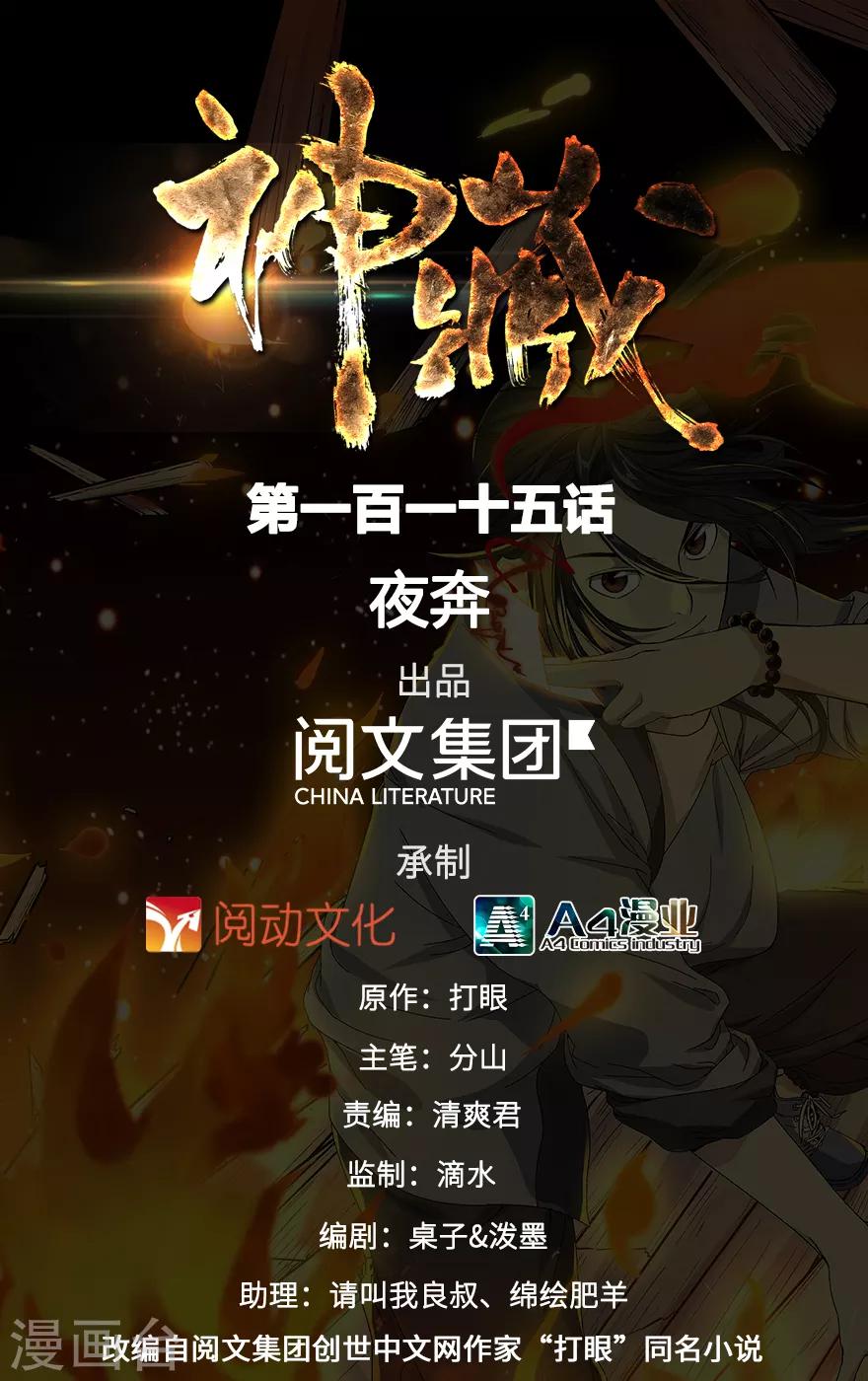 第115话 夜奔-第140话