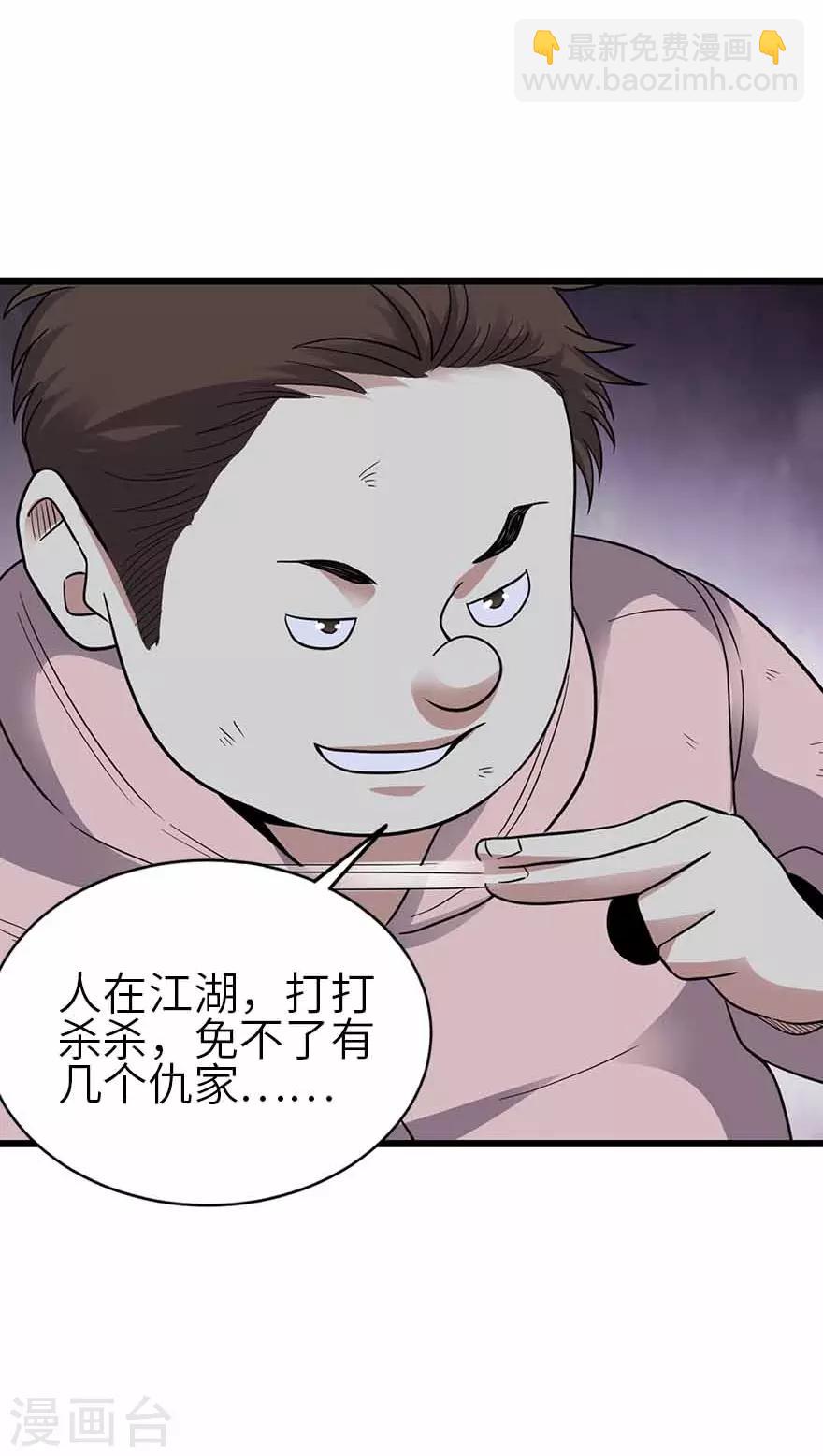 第117话 天上掉下个魏胖子(1/2)-第142话