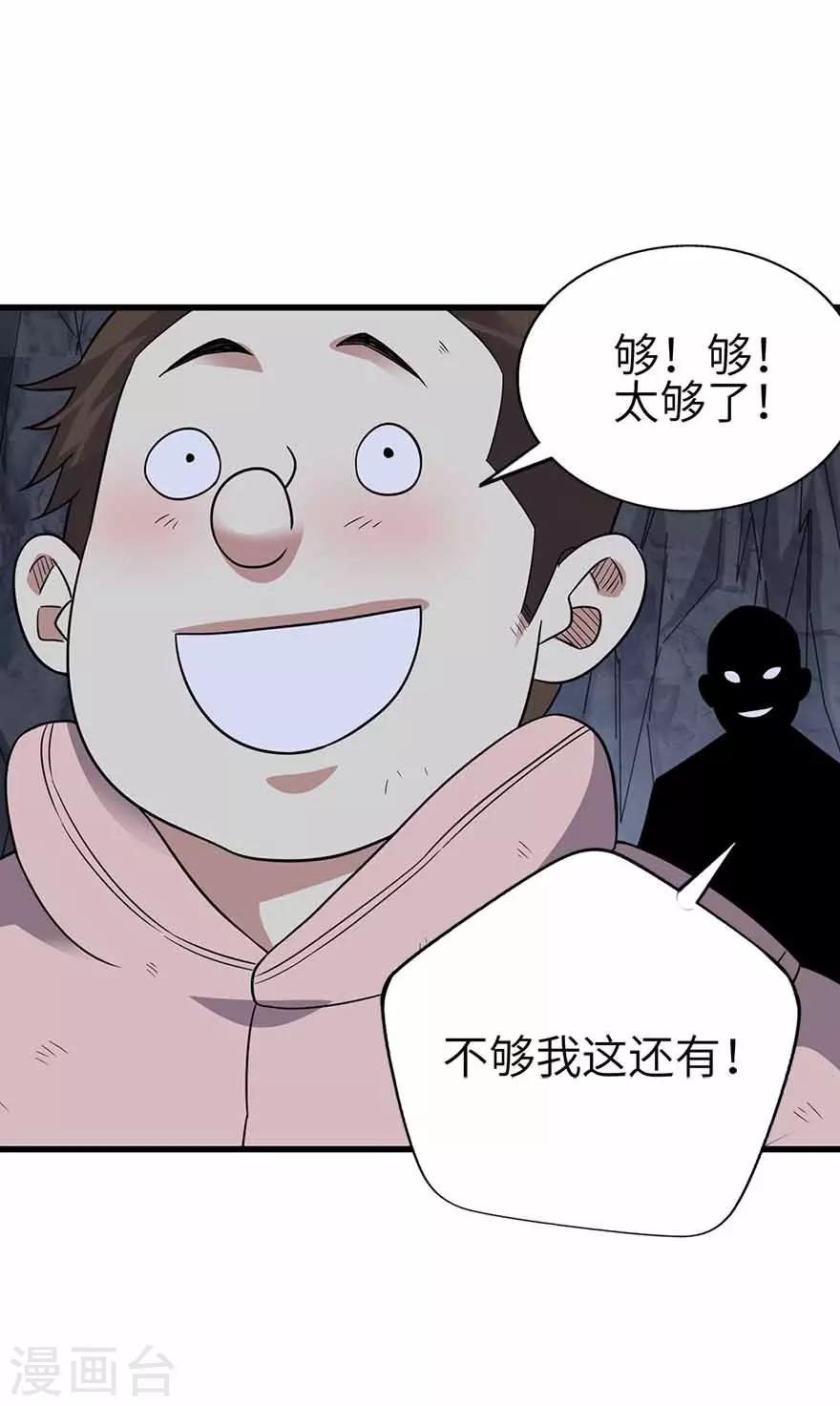 第117话 天上掉下个魏胖子(1/2)-第142话