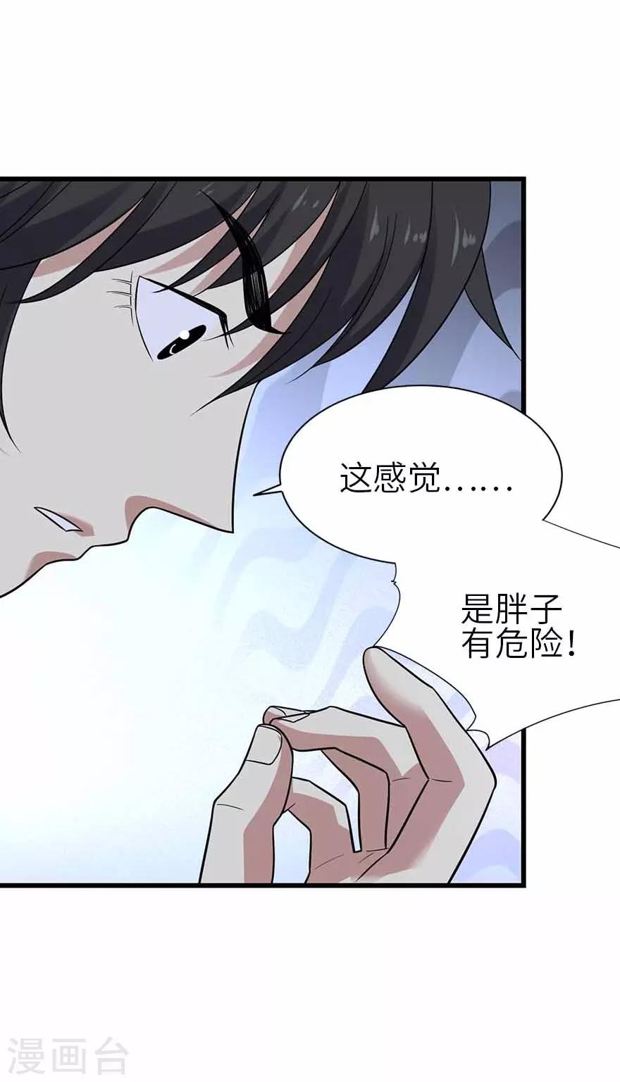 第117话 天上掉下个魏胖子(1/2)-第142话