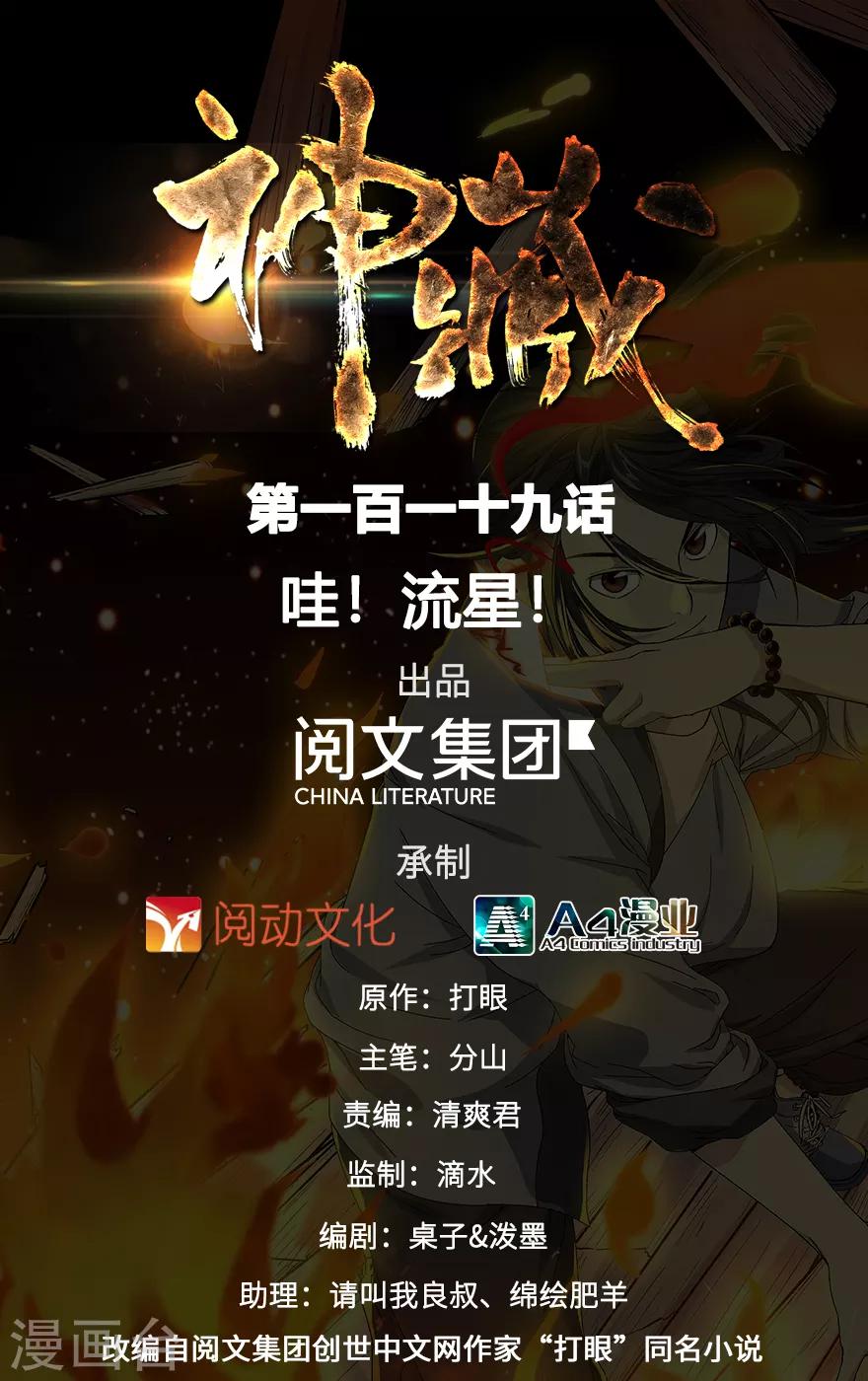 第119话 哇！流星！-第144话