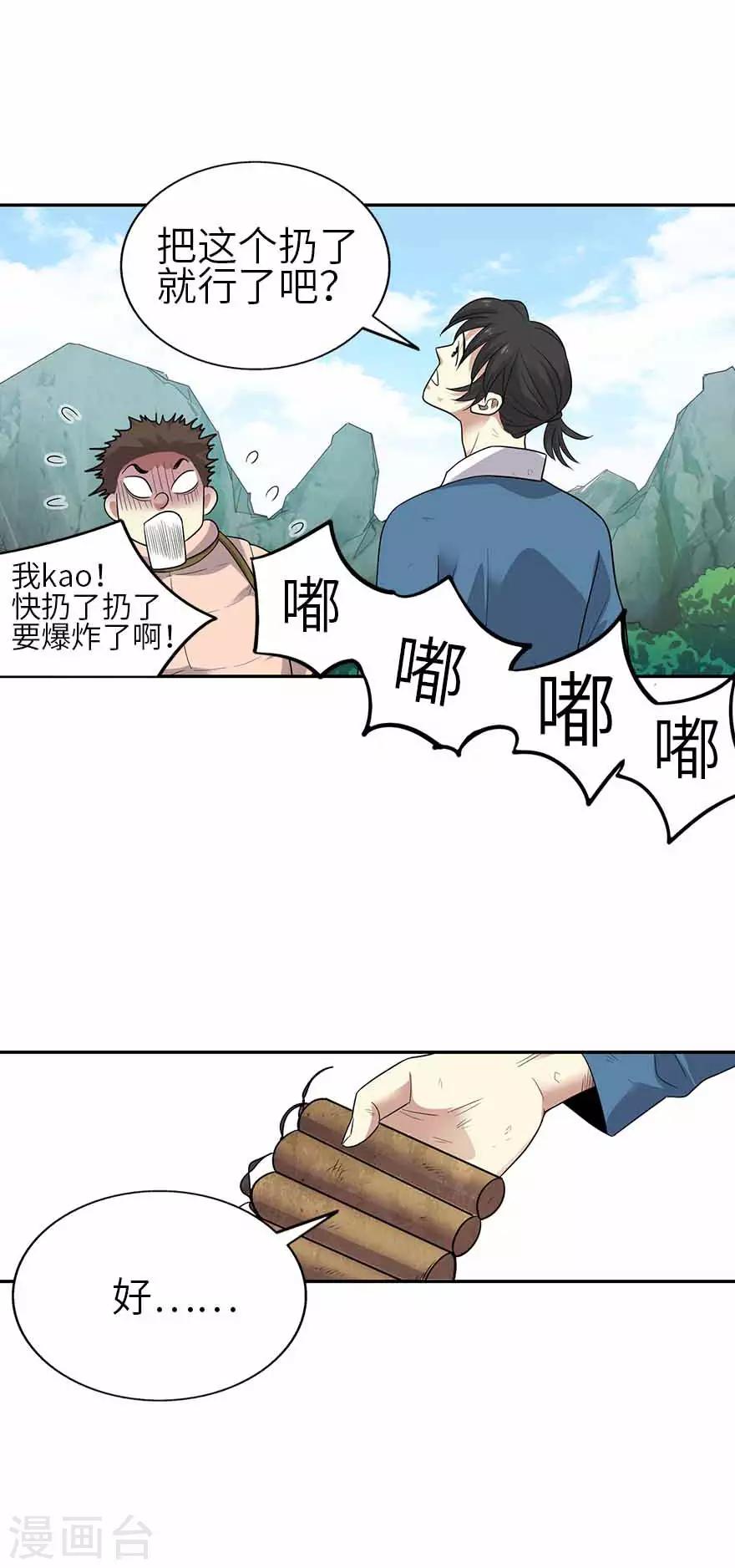 第119话 哇！流星！-第144话