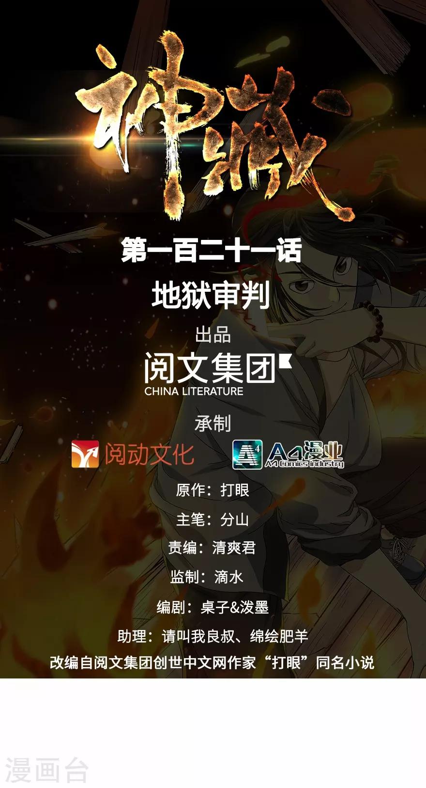 第121话 地狱审判-第146话