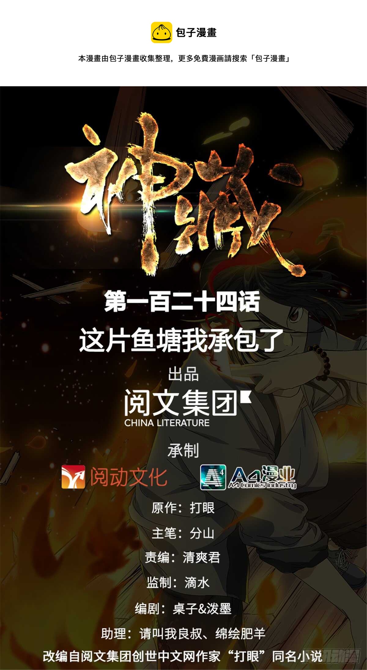 124 这片鱼塘让我承包了(1/2)-第128话