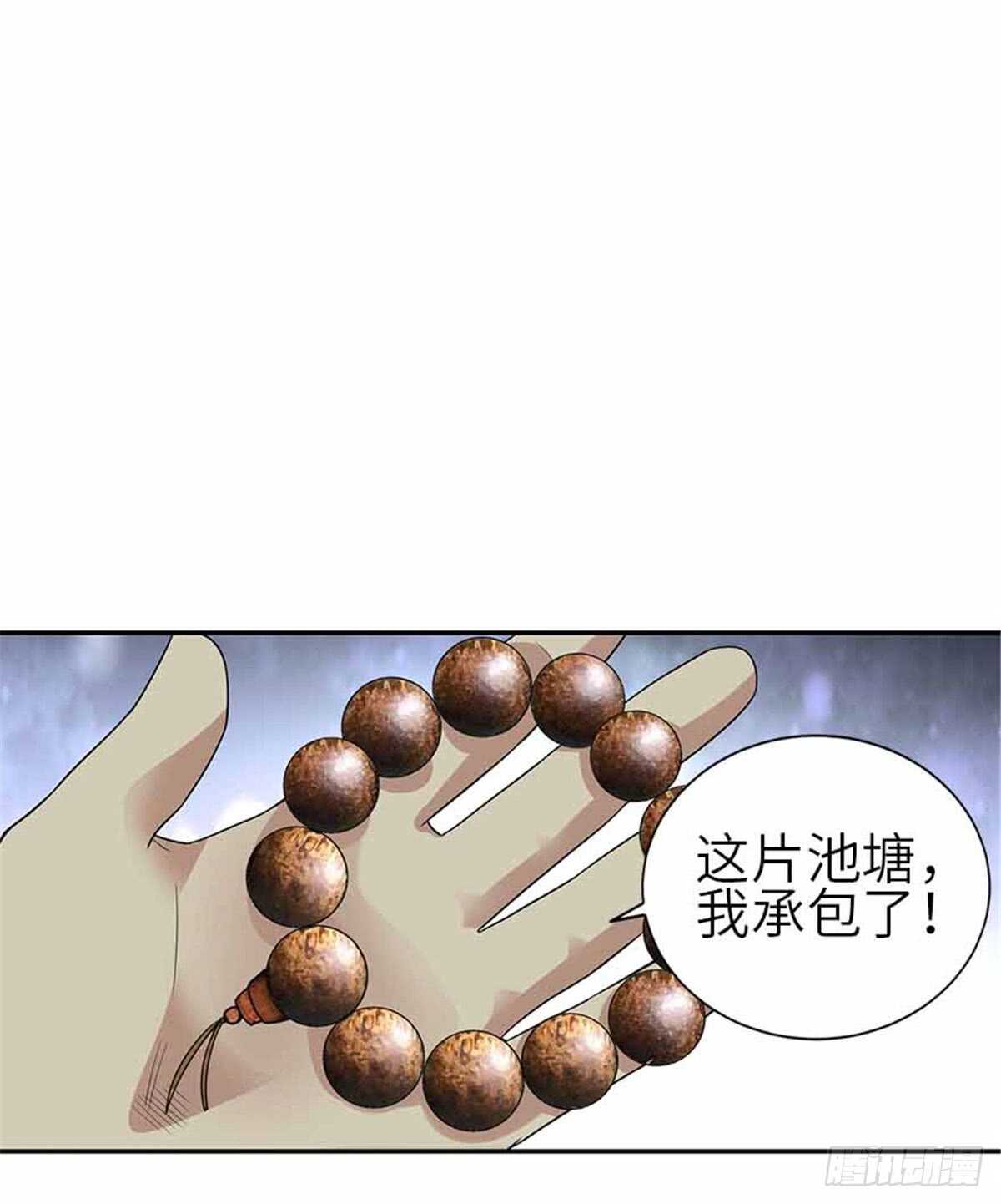 124 这片鱼塘让我承包了(1/2)-第128话