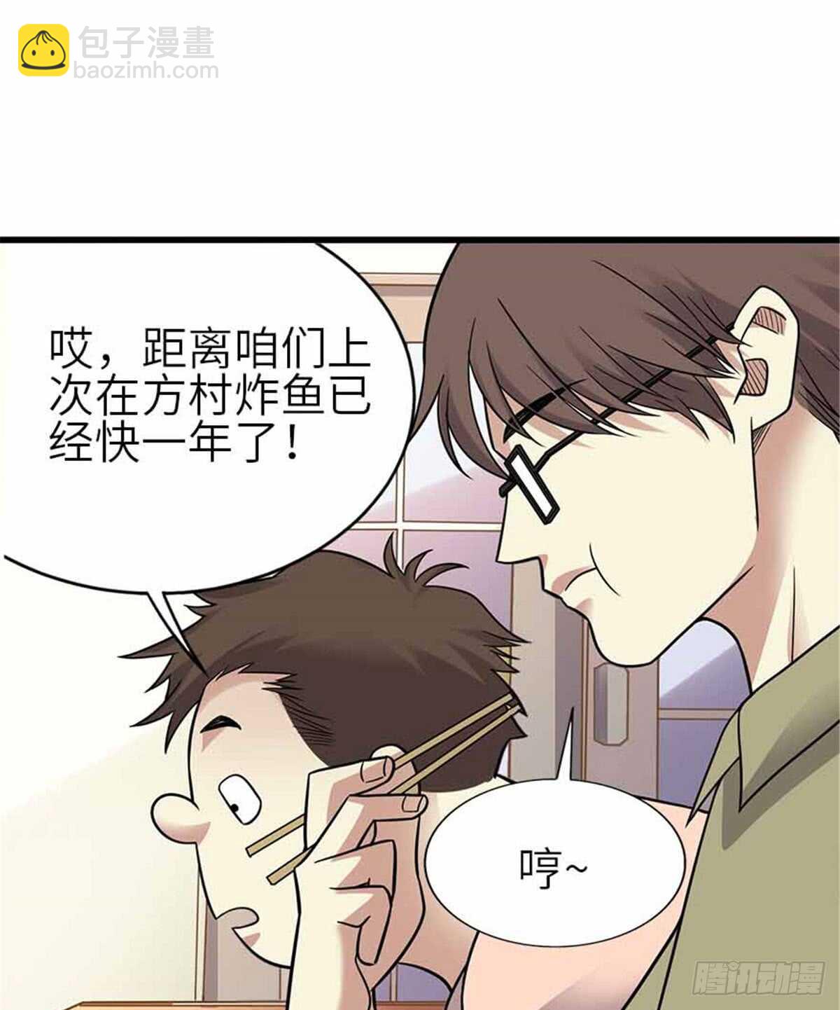 124 这片鱼塘让我承包了(1/2)-第128话