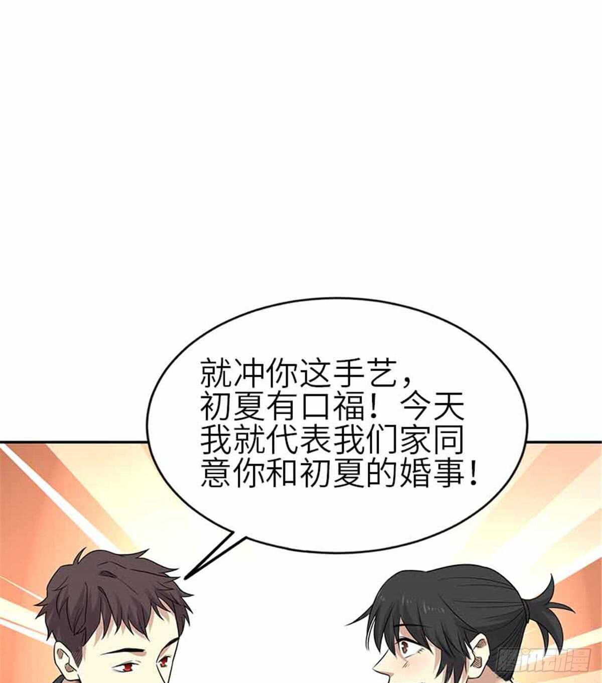 124 这片鱼塘让我承包了(1/2)-第128话