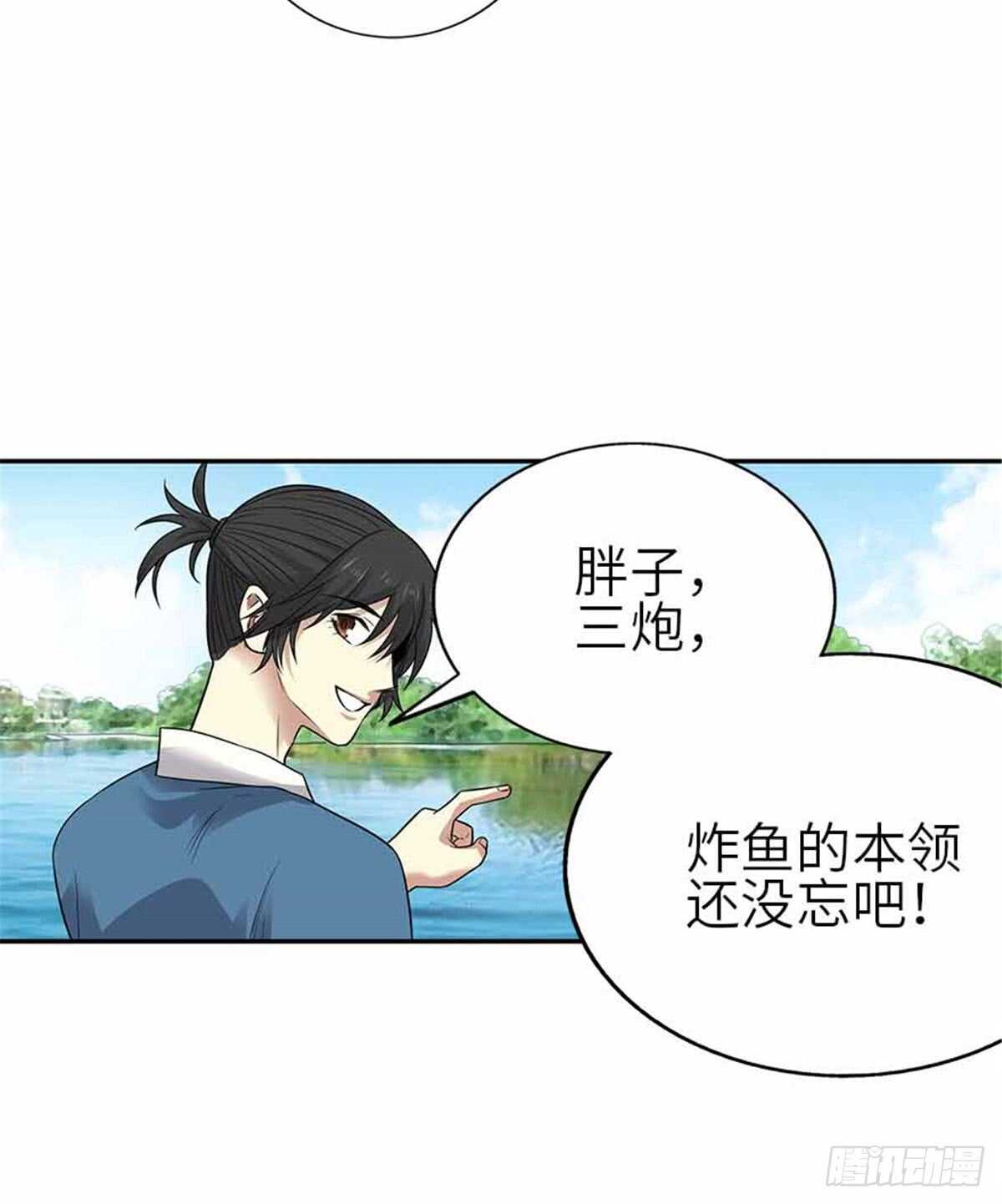 124 这片鱼塘让我承包了(1/2)-第128话