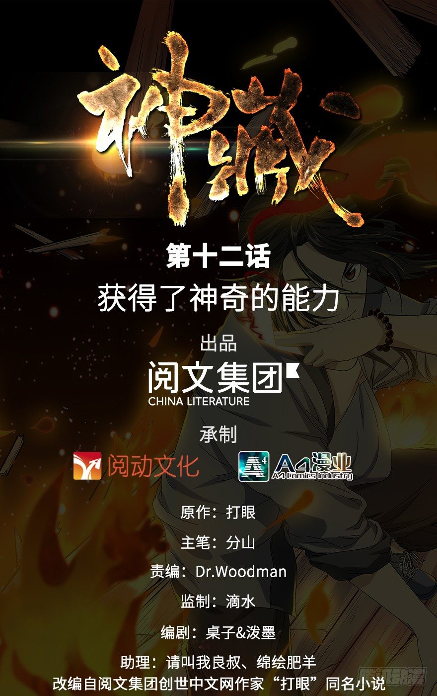 12 获得了神奇的能力(1/2)-第14话