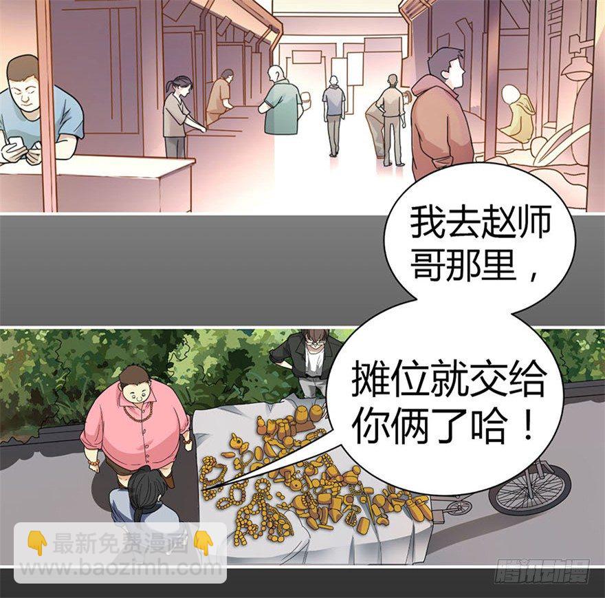 12 获得了神奇的能力(1/2)-第14话
