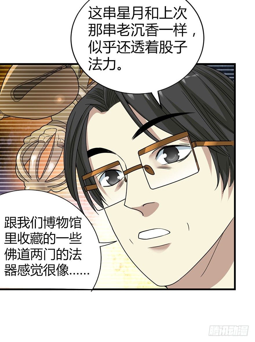12 获得了神奇的能力(1/2)-第14话