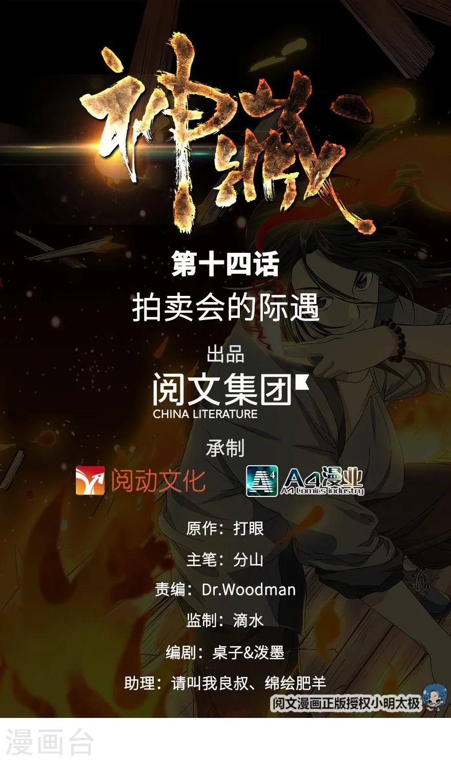 第14话 拍卖会的际遇(1/2)-第16话
