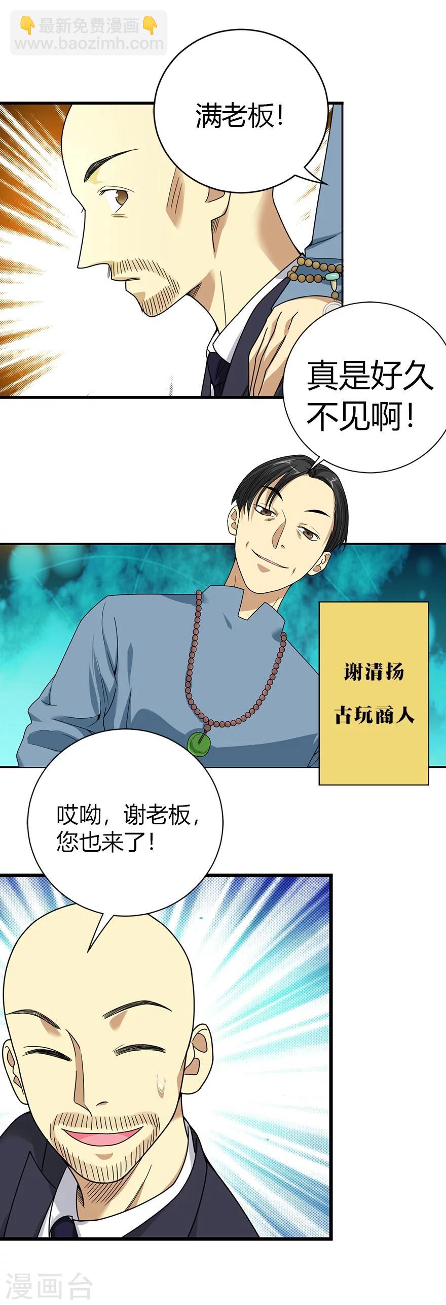 第14话 拍卖会的际遇(1/2)-第16话