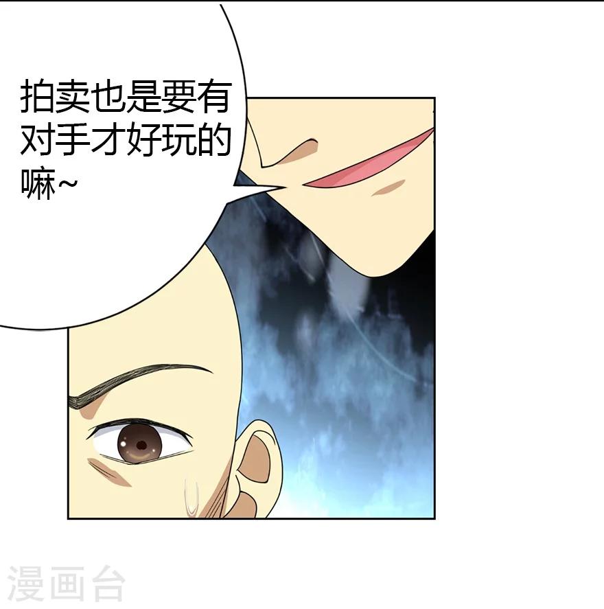 第14话 拍卖会的际遇(1/2)-第16话