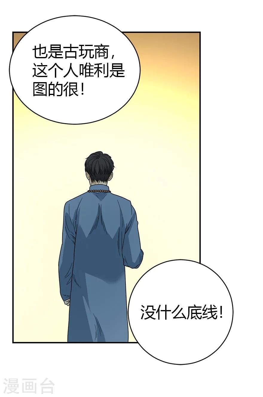 第14话 拍卖会的际遇(1/2)-第16话