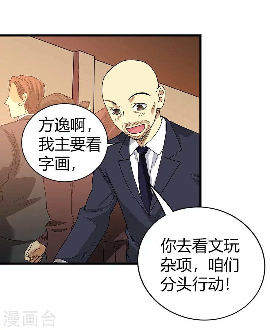 第14话 拍卖会的际遇(1/2)-第16话