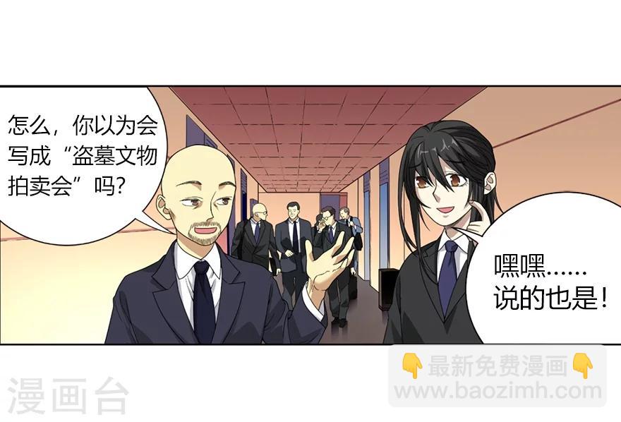 第14话 拍卖会的际遇(1/2)-第16话