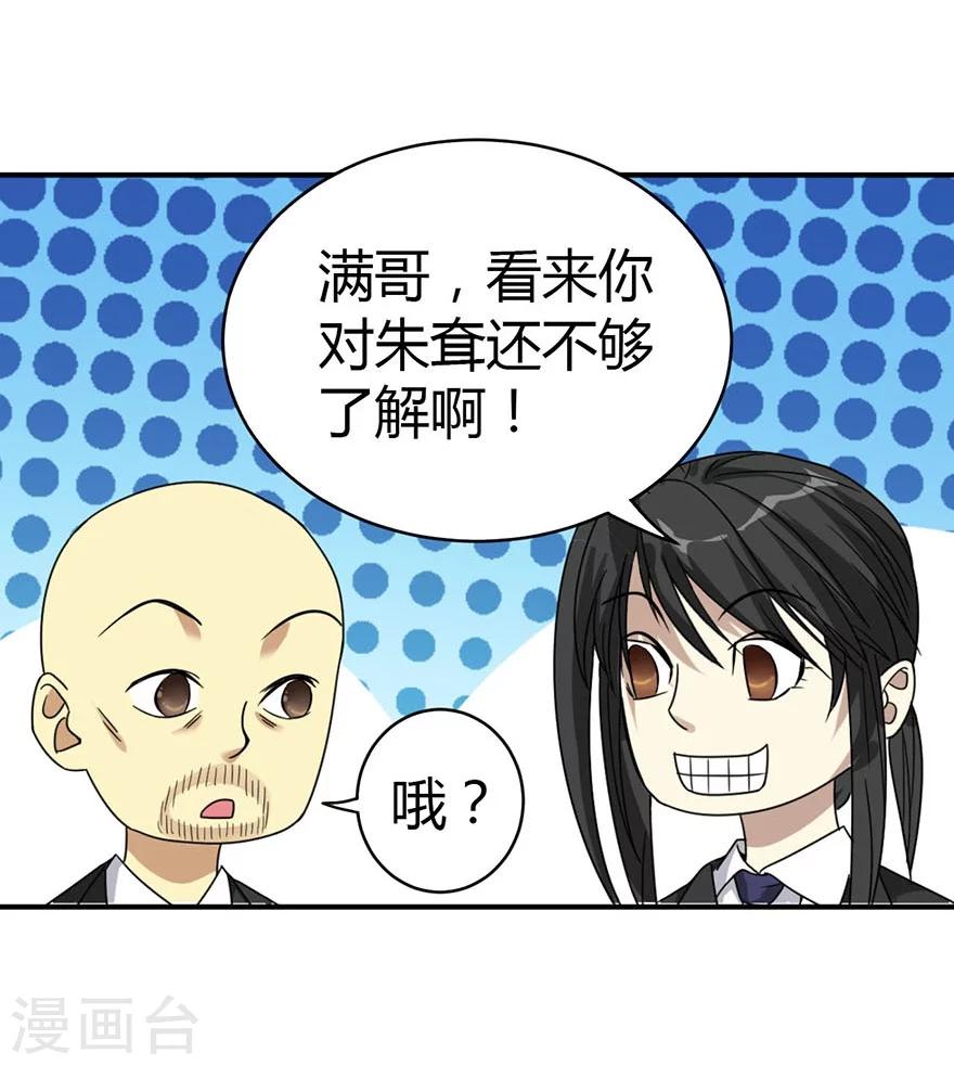 第16话 杠上谢老板(1/2)-第18话